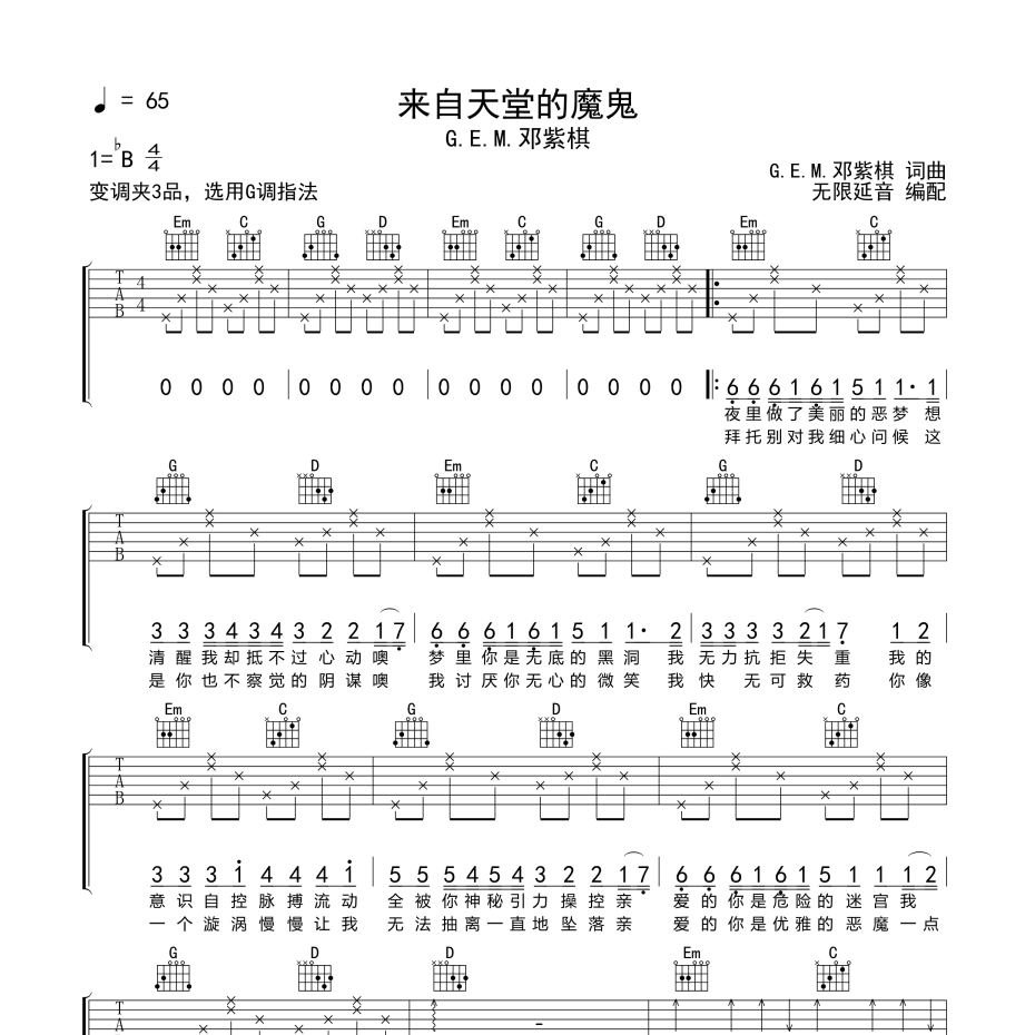 来自天堂的魔鬼吉他谱