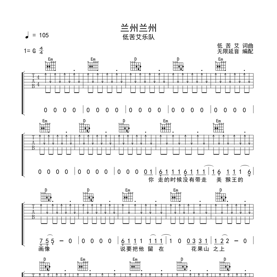 兰州兰州吉他谱