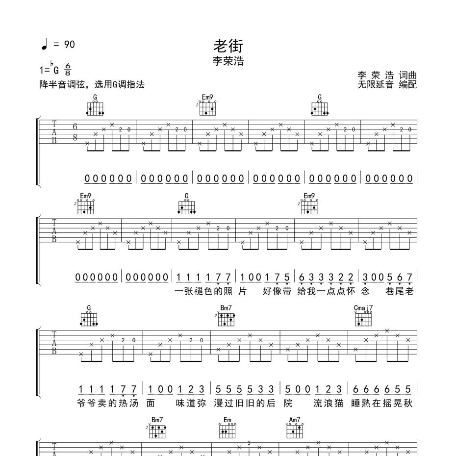 老街吉他谱