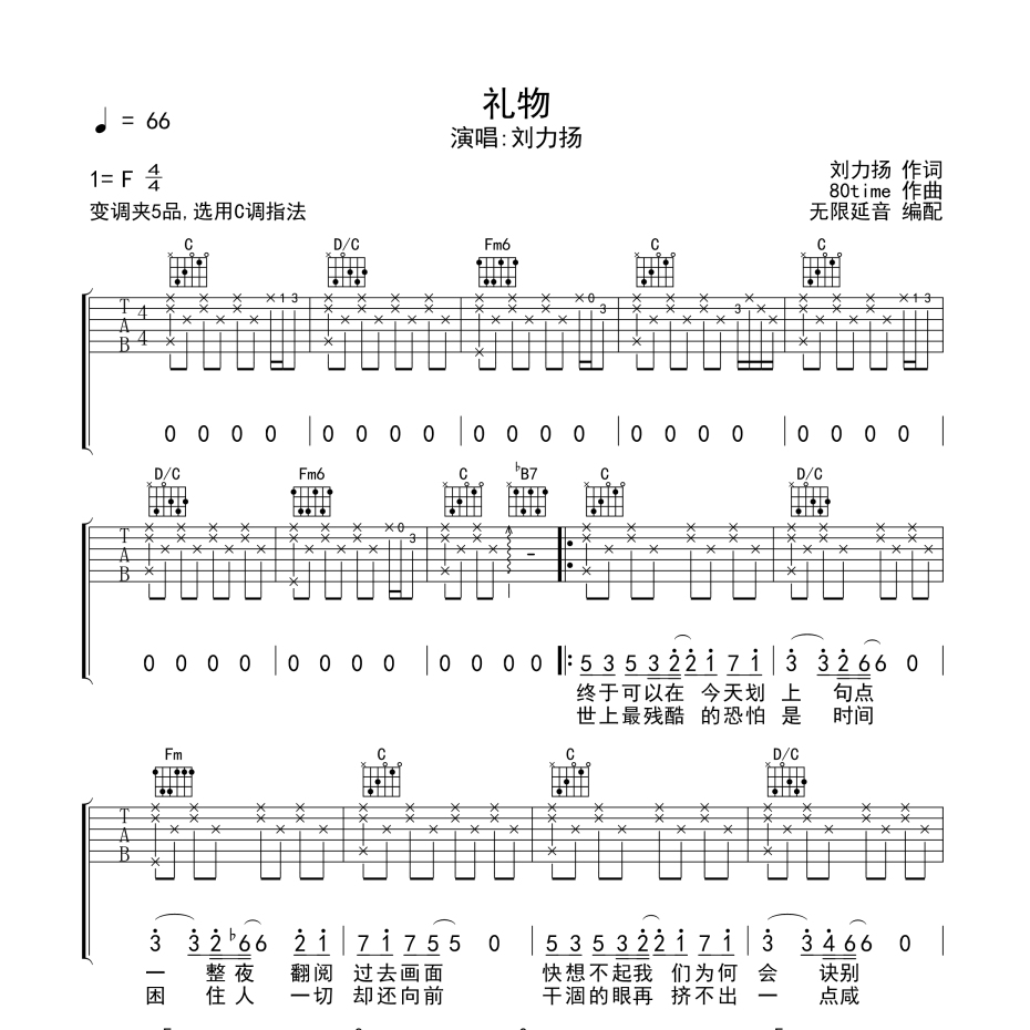 礼物吉他谱