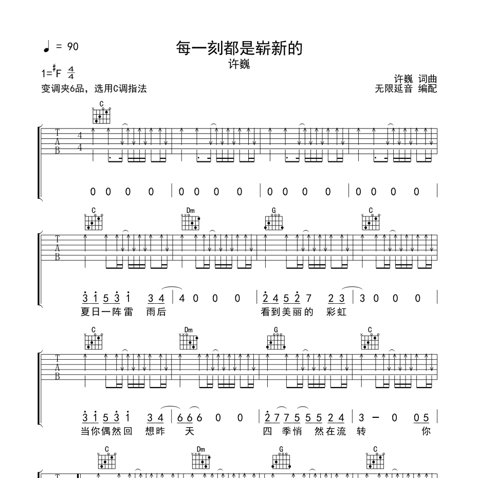 每一刻都是崭新的吉他谱