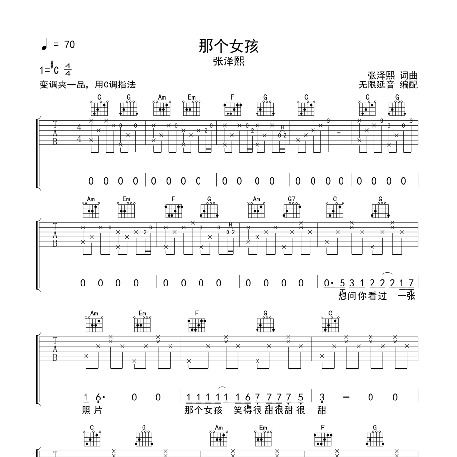 那个女孩吉他谱