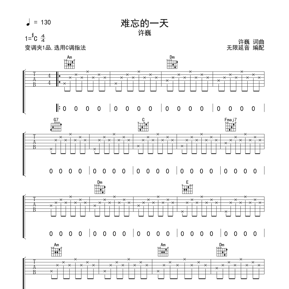 难忘的一天吉他谱