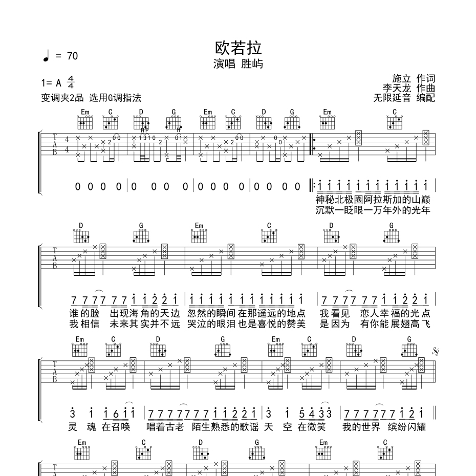 欧若拉吉他谱