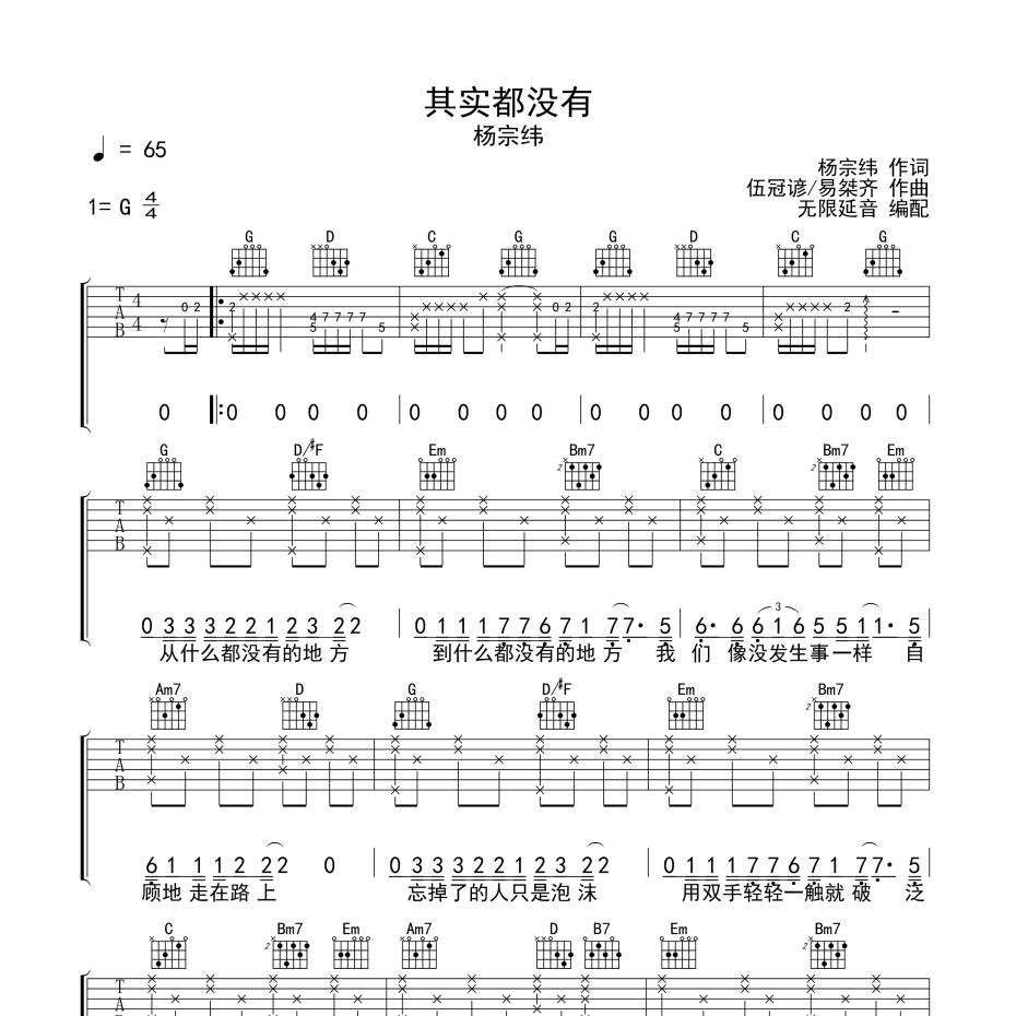 其实都没有吉他谱