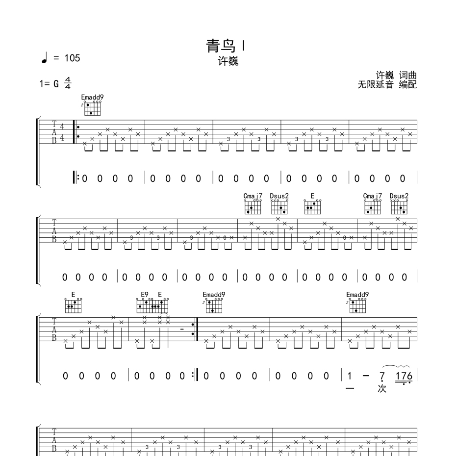 青鸟Ⅰ吉他谱