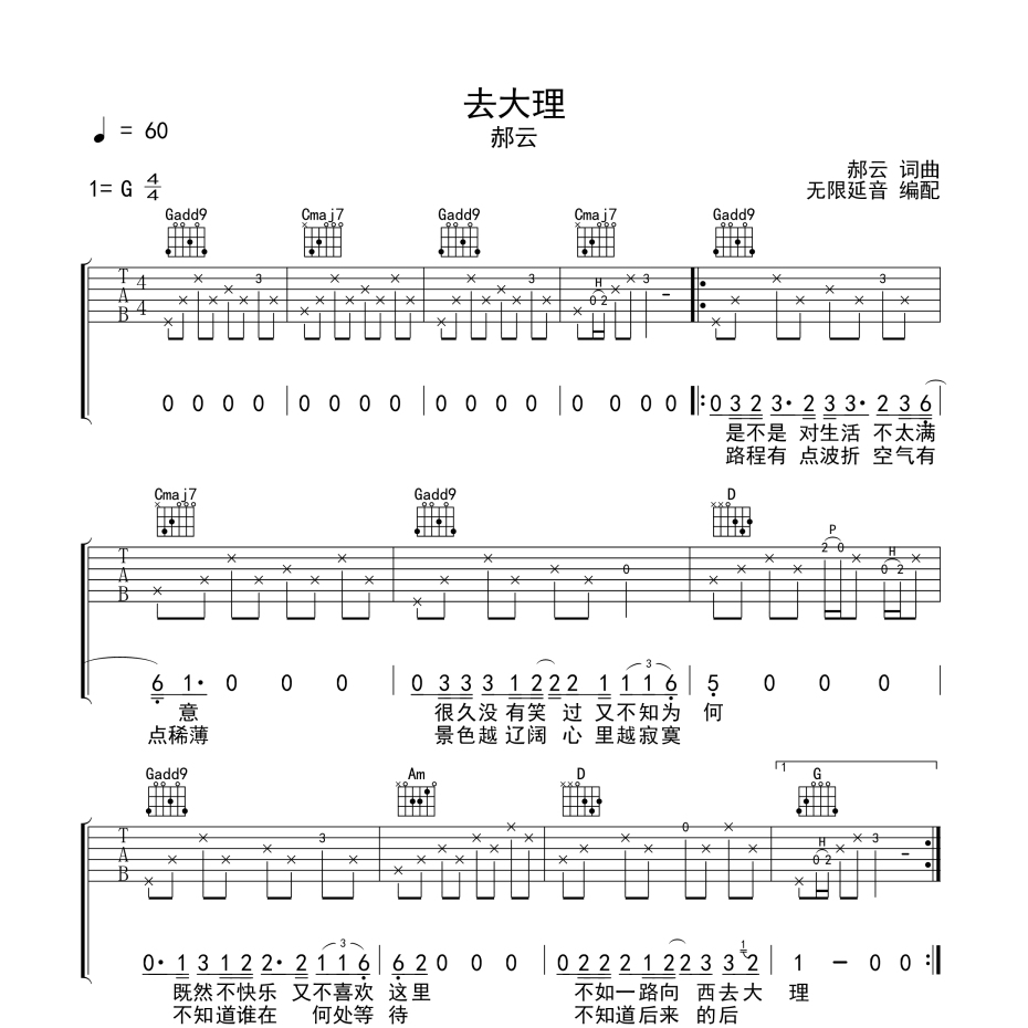 去大理吉他谱