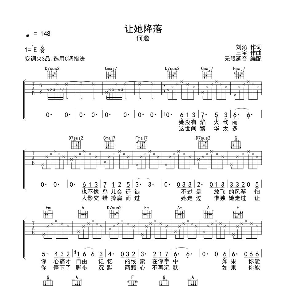 让她降落吉他谱