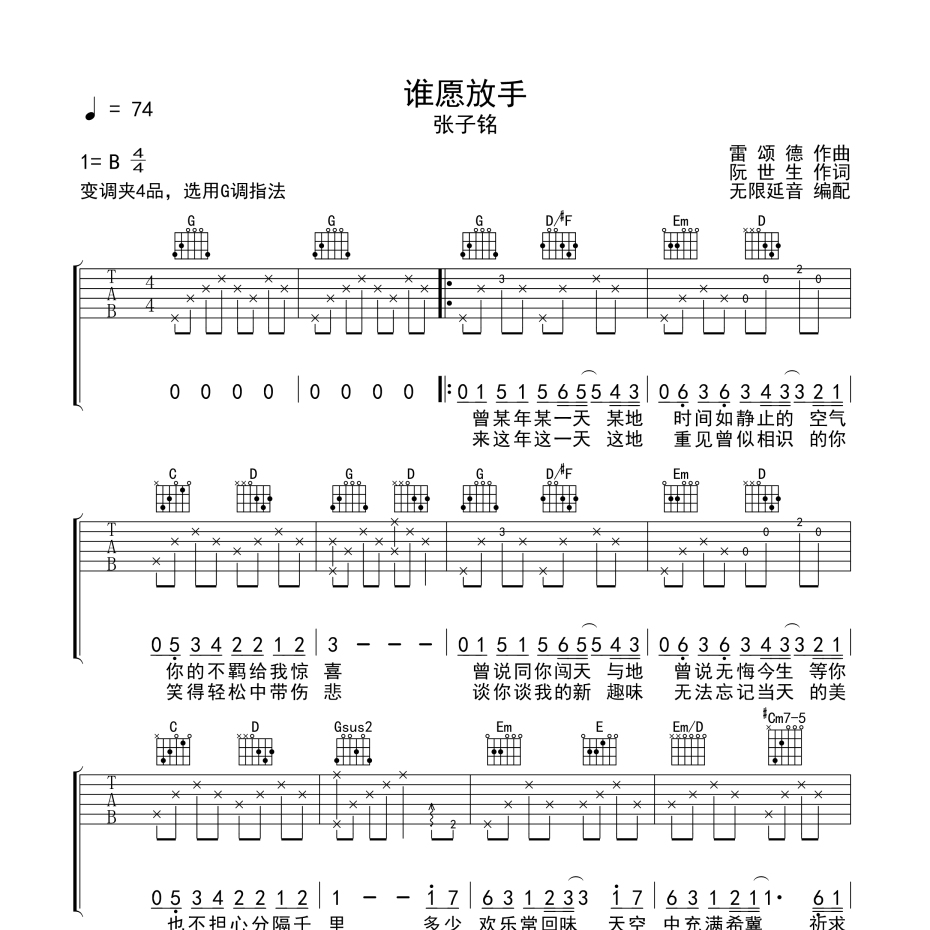 谁愿放手吉他谱