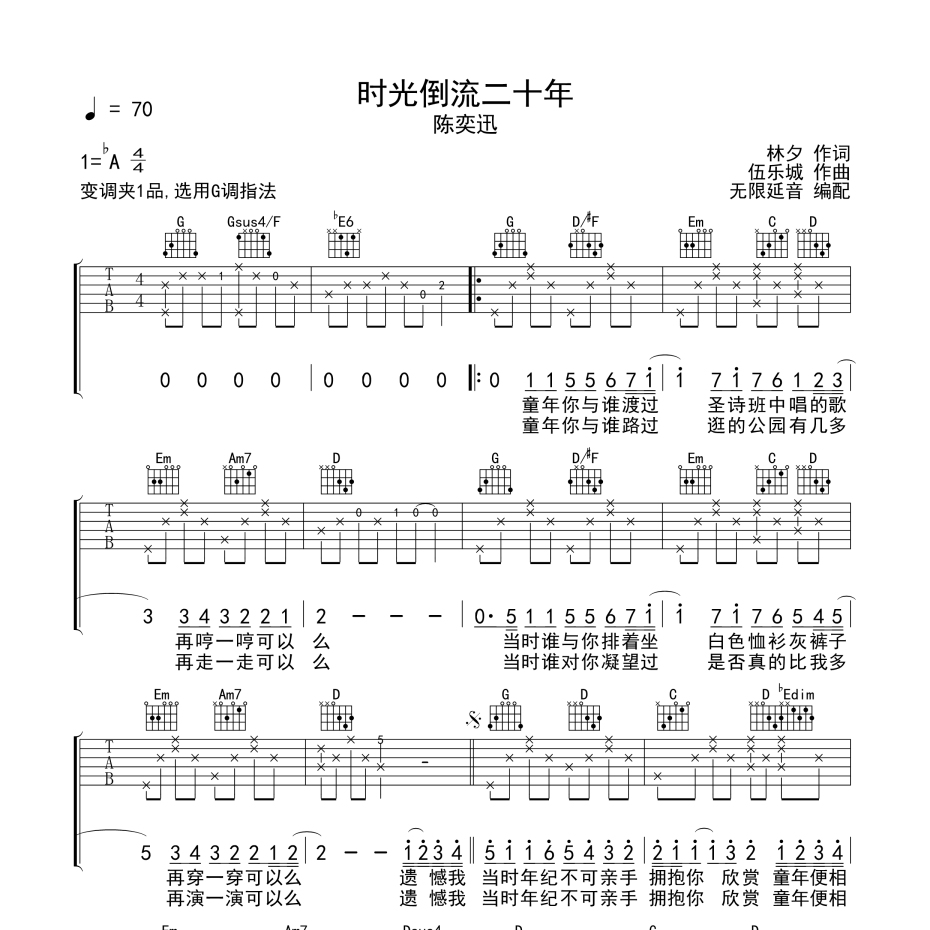 时光倒流二十年吉他谱