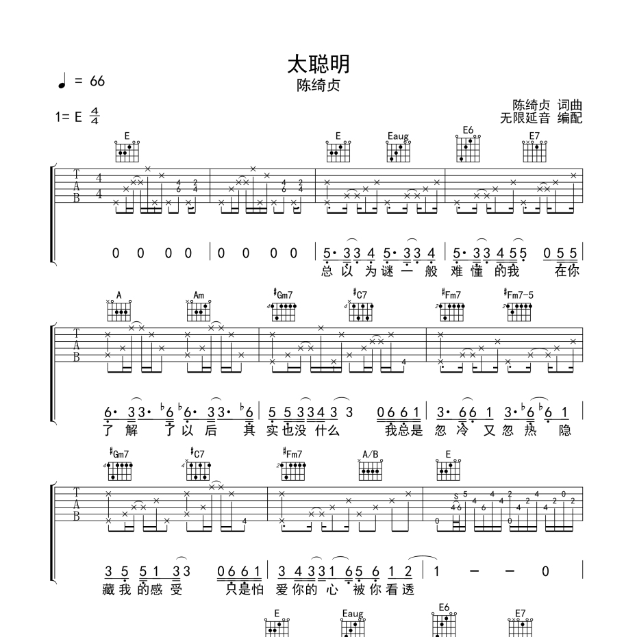 太聪明吉他谱