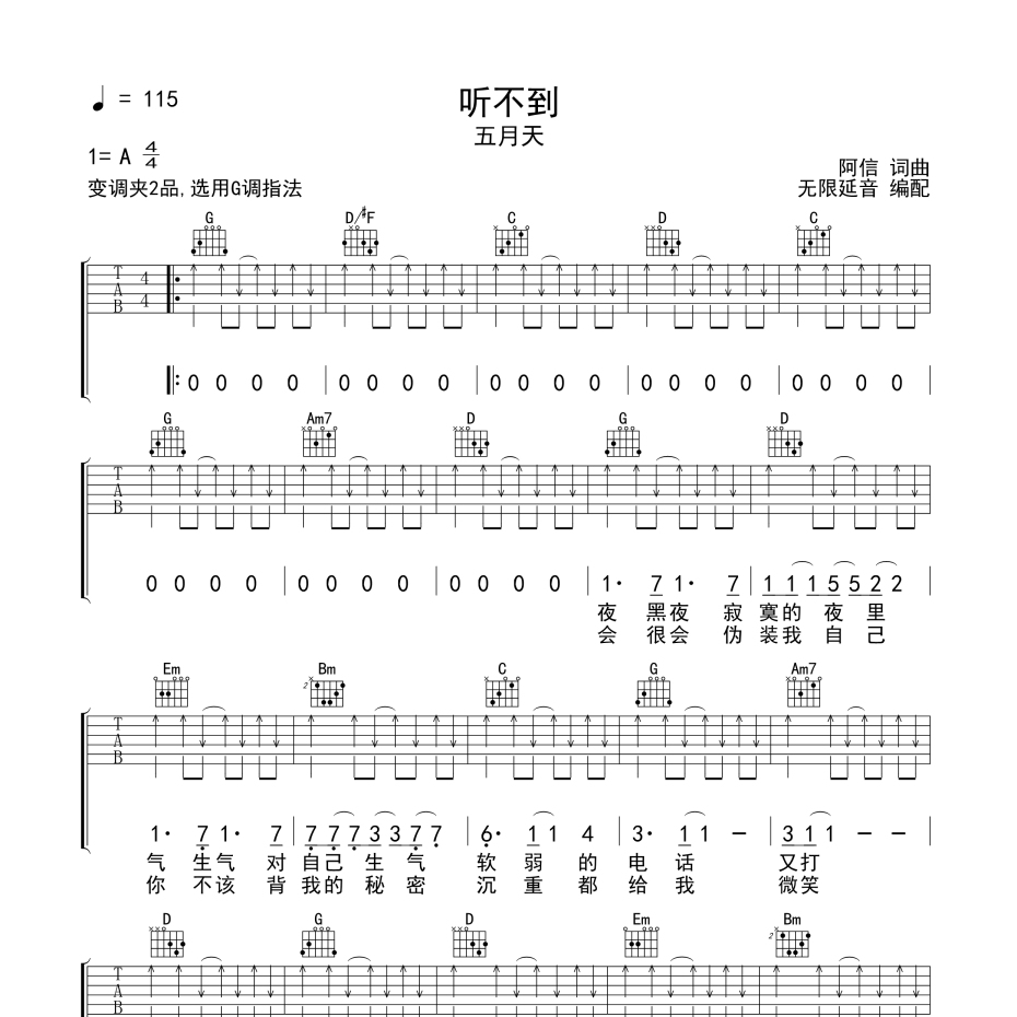 听不到吉他谱