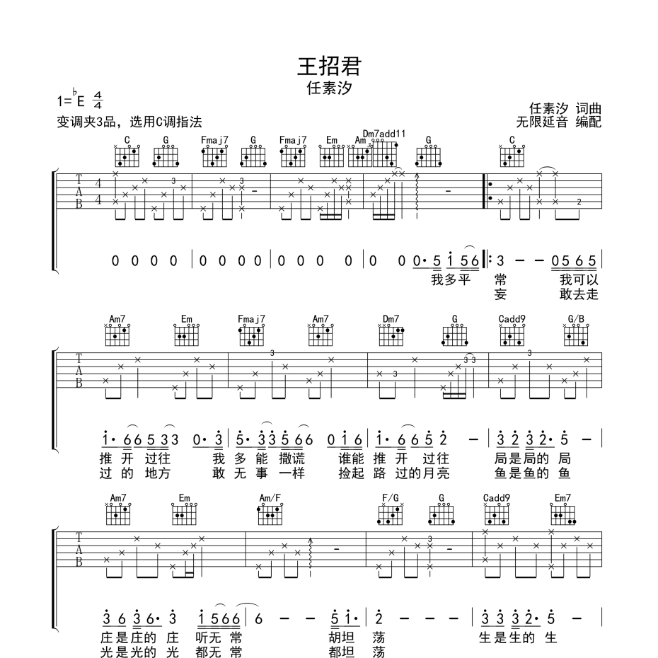 王招君吉他谱