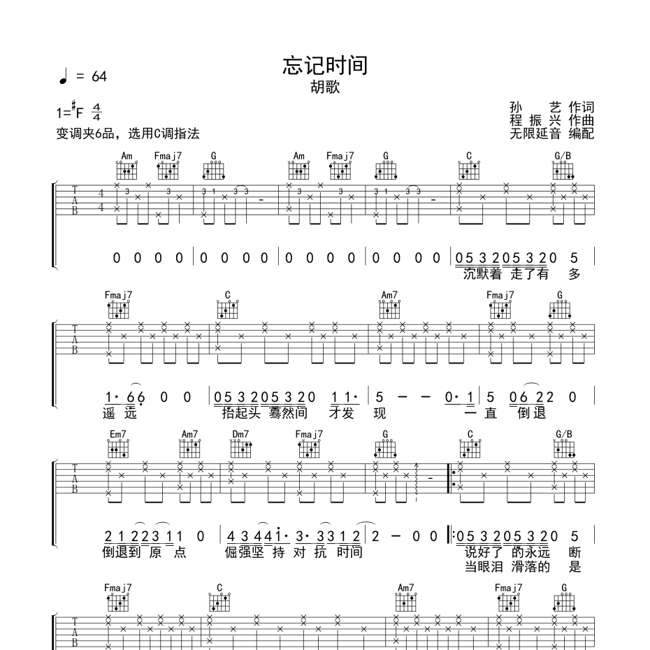 忘记时间吉他谱