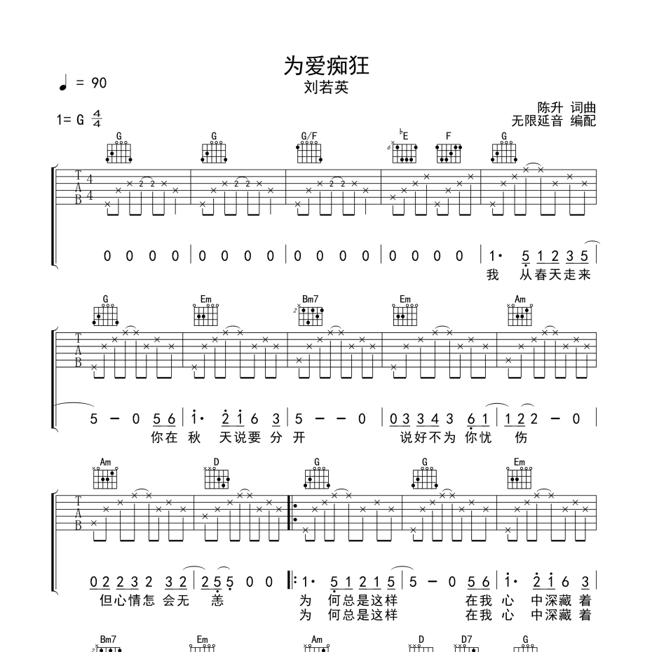 为爱痴狂吉他谱