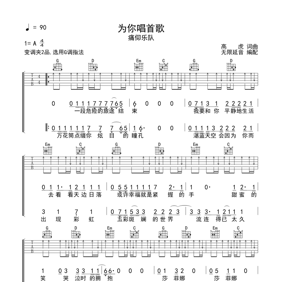 为你唱首歌吉他谱