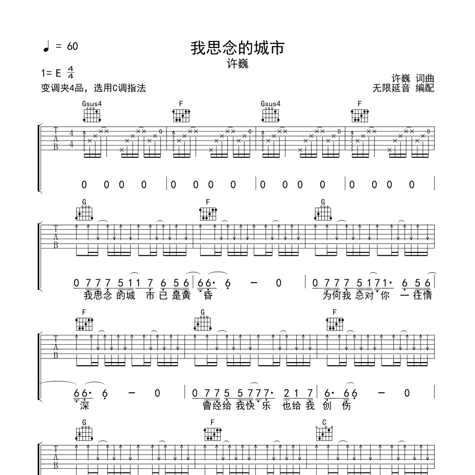 我思念的城市吉他谱