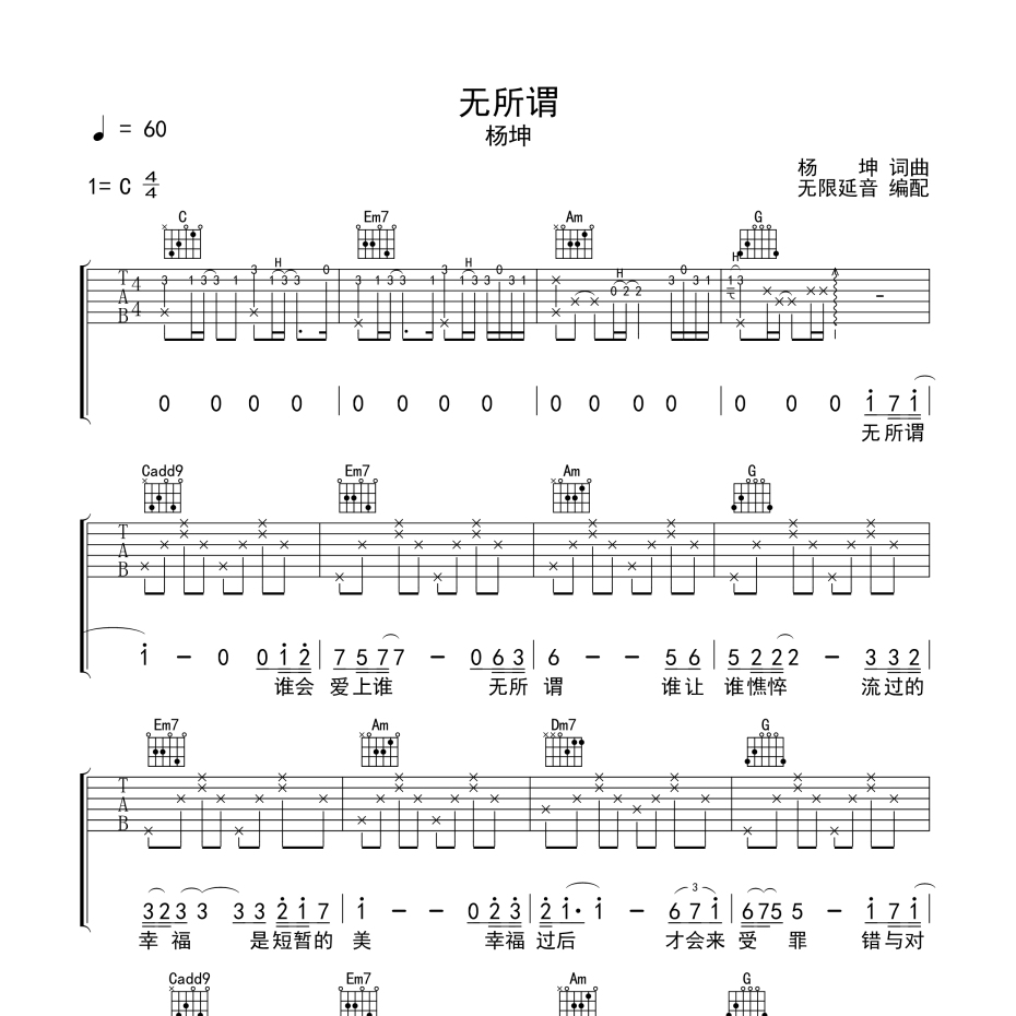 无所谓吉他谱