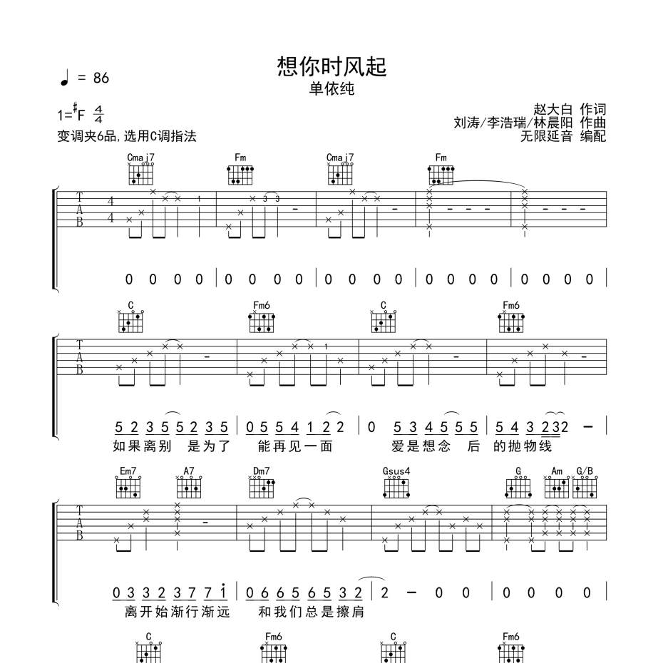 想你时风起吉他谱