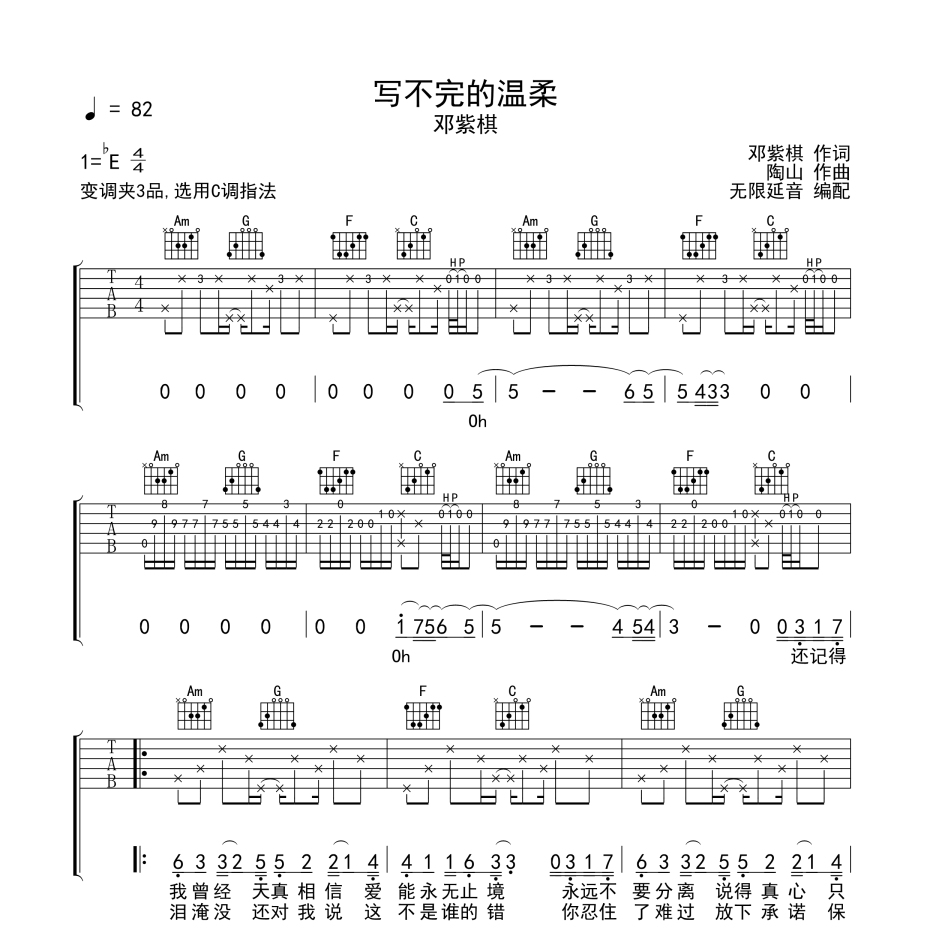 写不完的温柔吉他谱