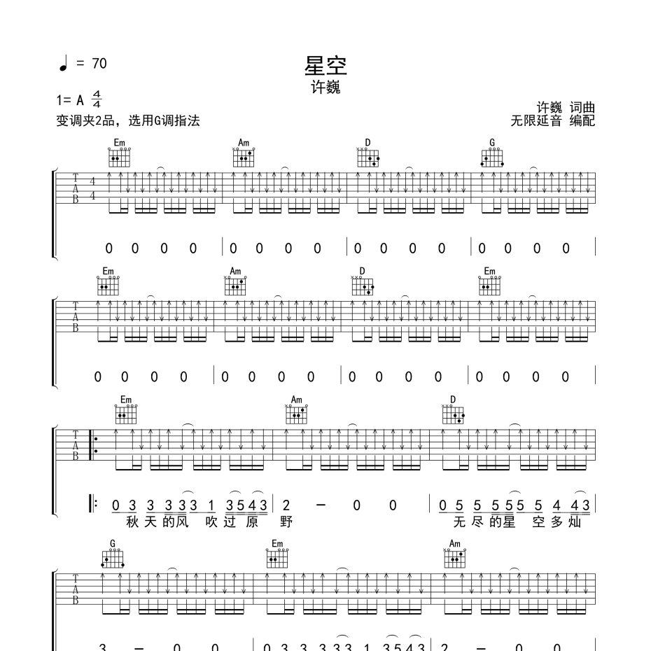 星空吉他谱