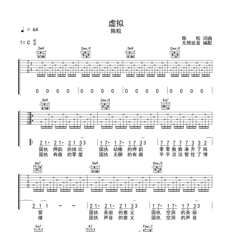 虚拟吉他谱