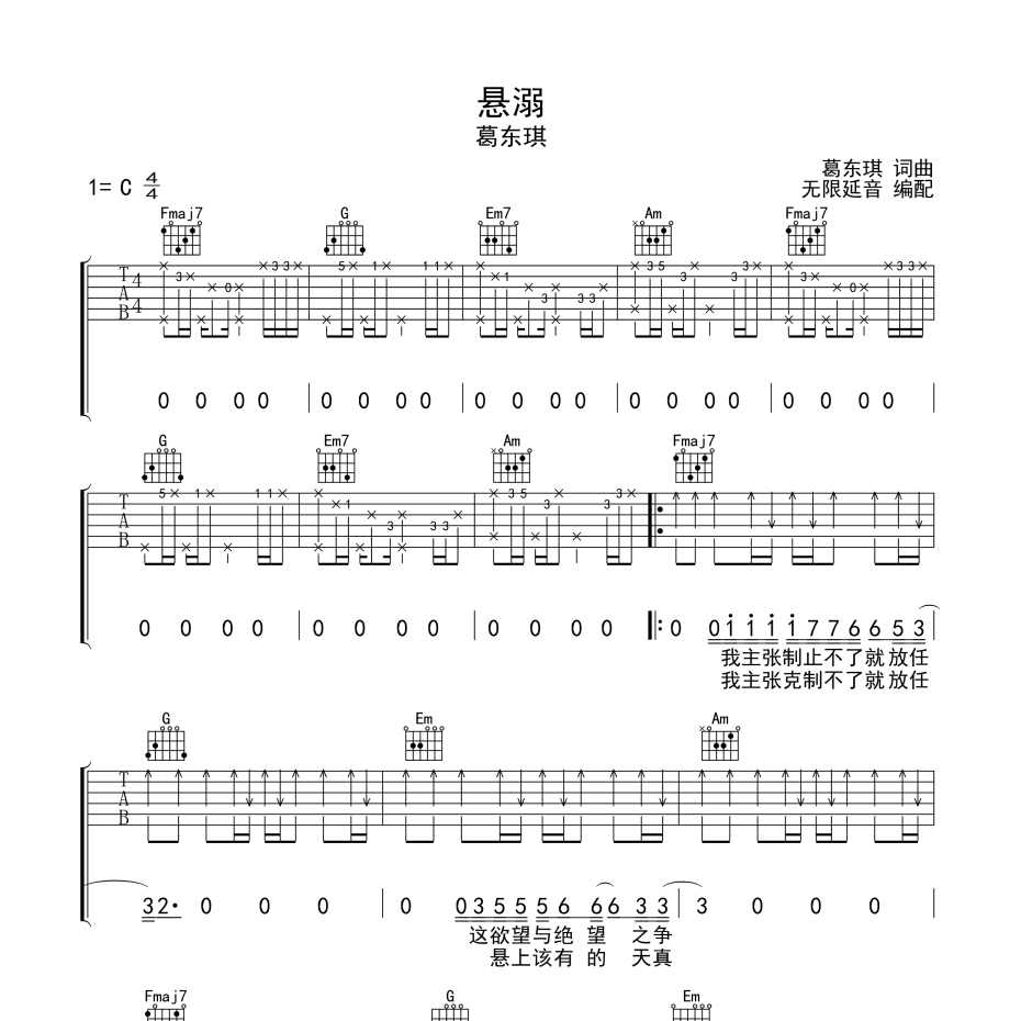 悬溺吉他谱