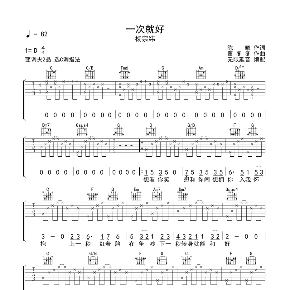 一次就好吉他谱