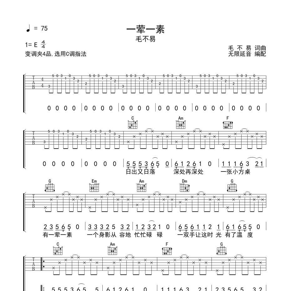 一荤一素吉他谱