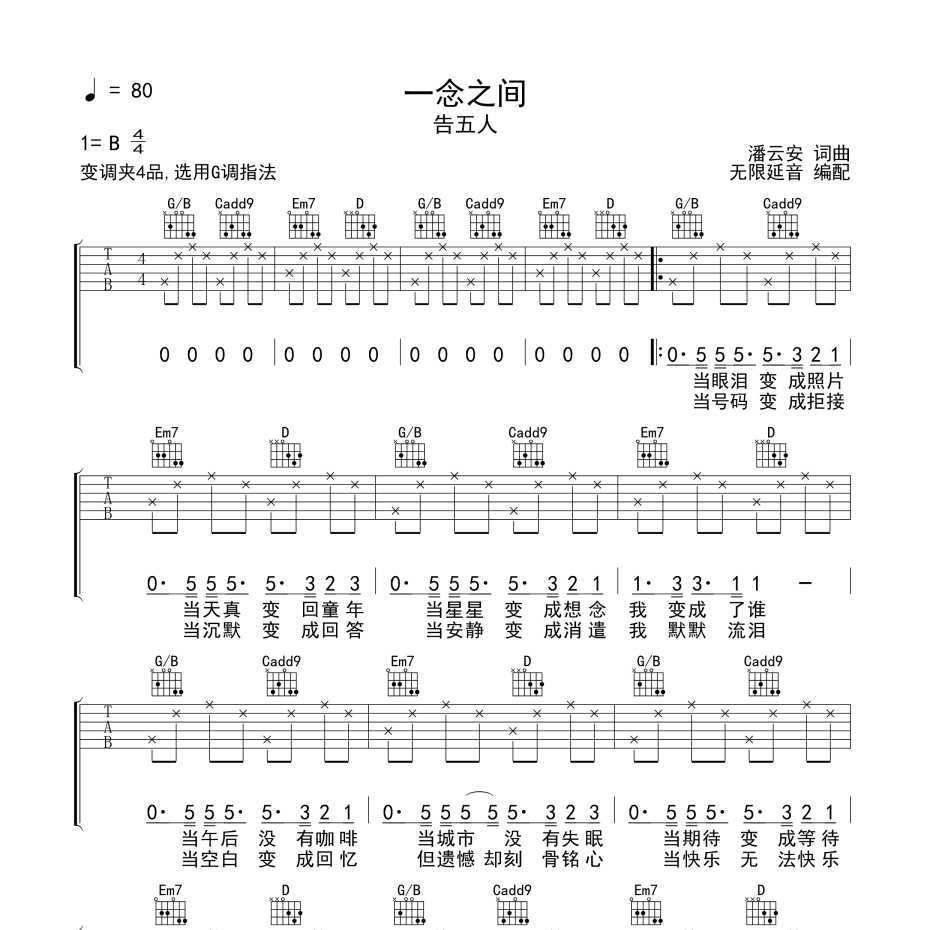 一念之间吉他谱