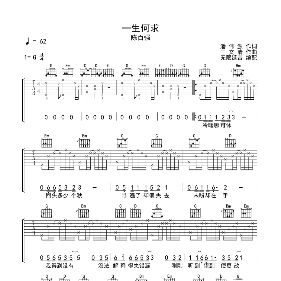 一生何求吉他谱