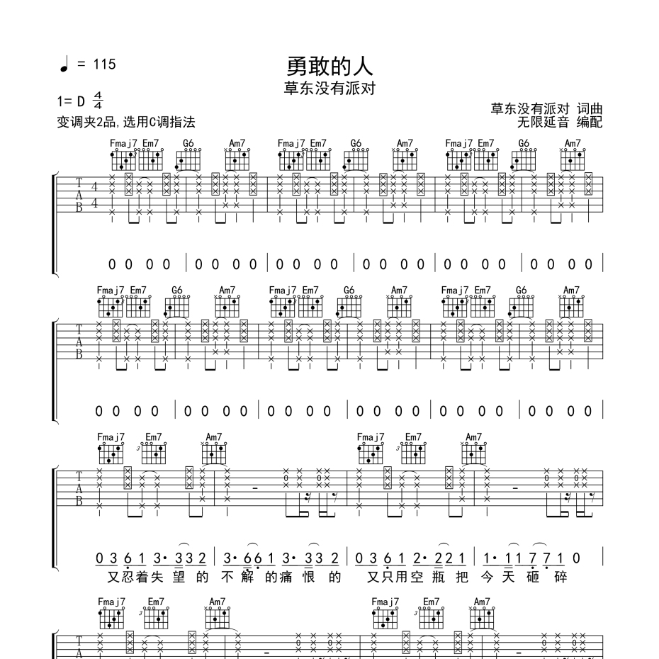 勇敢的人吉他谱