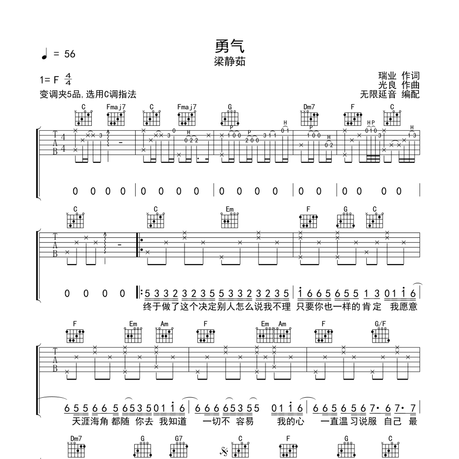 勇气吉他谱