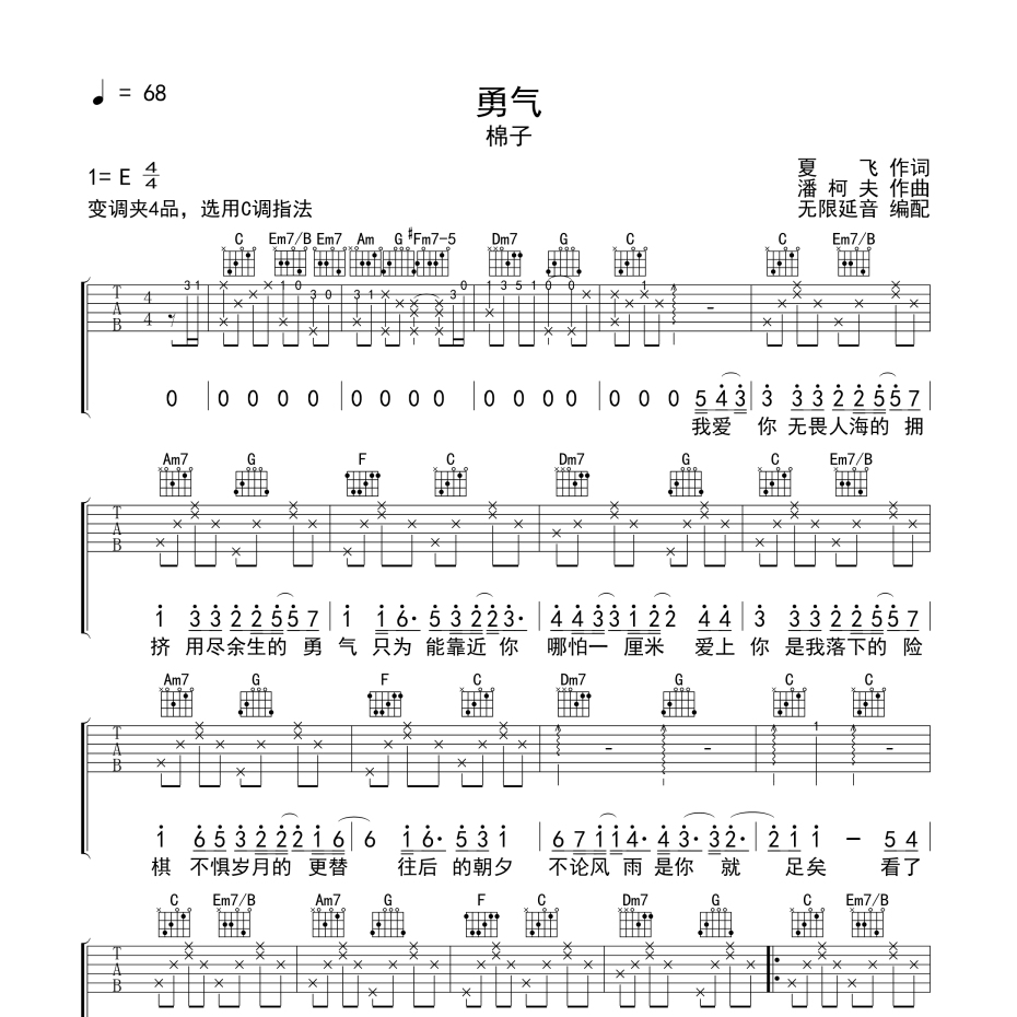 勇气吉他谱