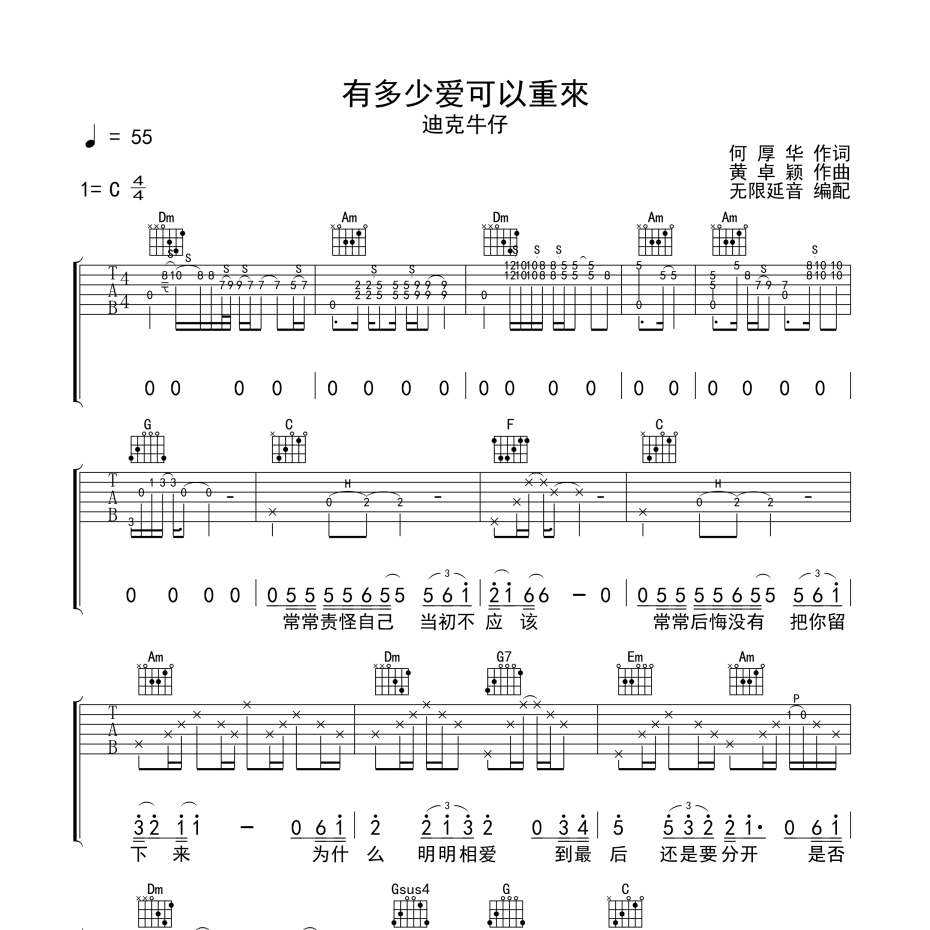 有多少爱可以重来吉他谱