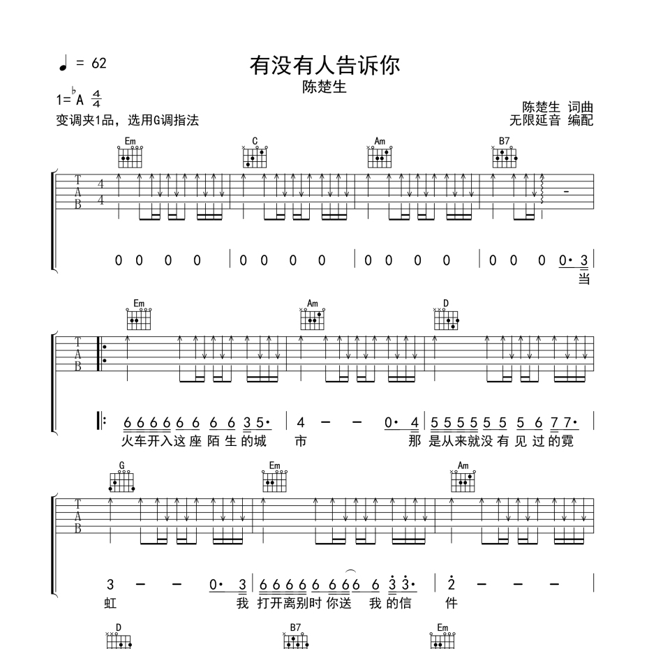 有没有人告诉你吉他谱