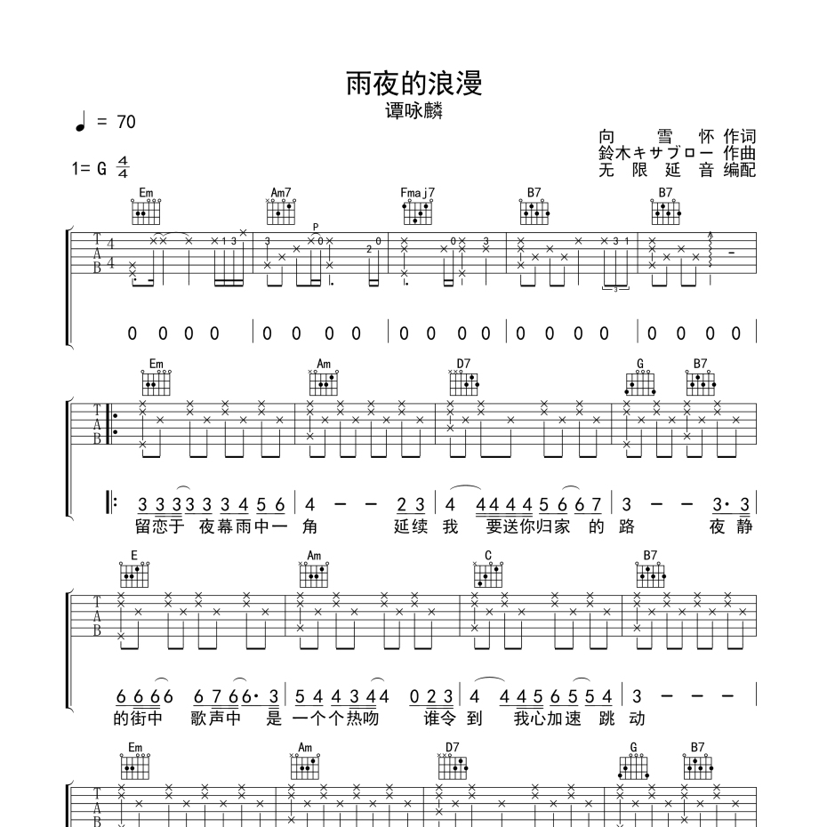 雨夜的浪漫吉他谱