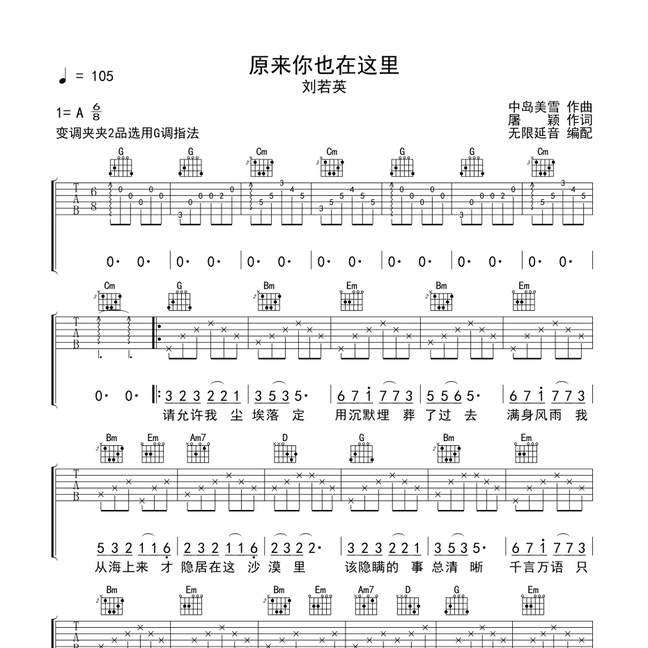 原来你也在这里吉他谱