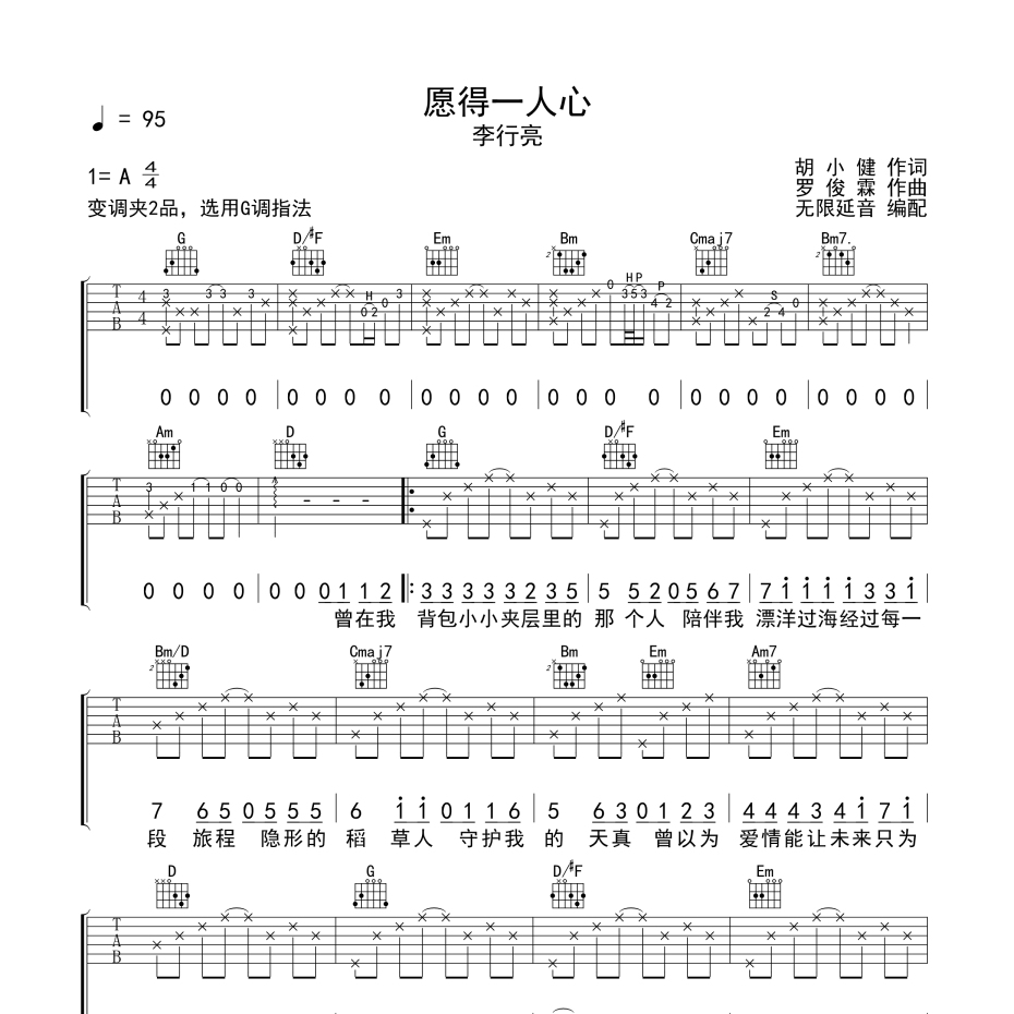 愿得一人心吉他谱