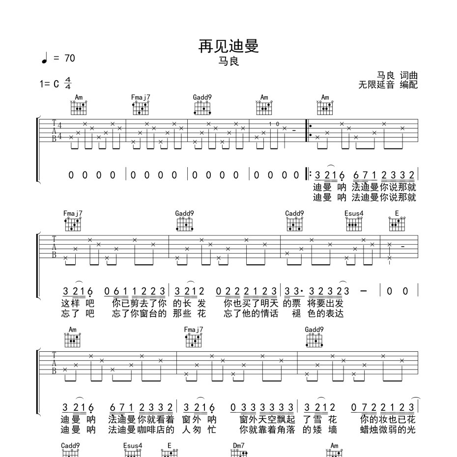 再见迪曼吉他谱