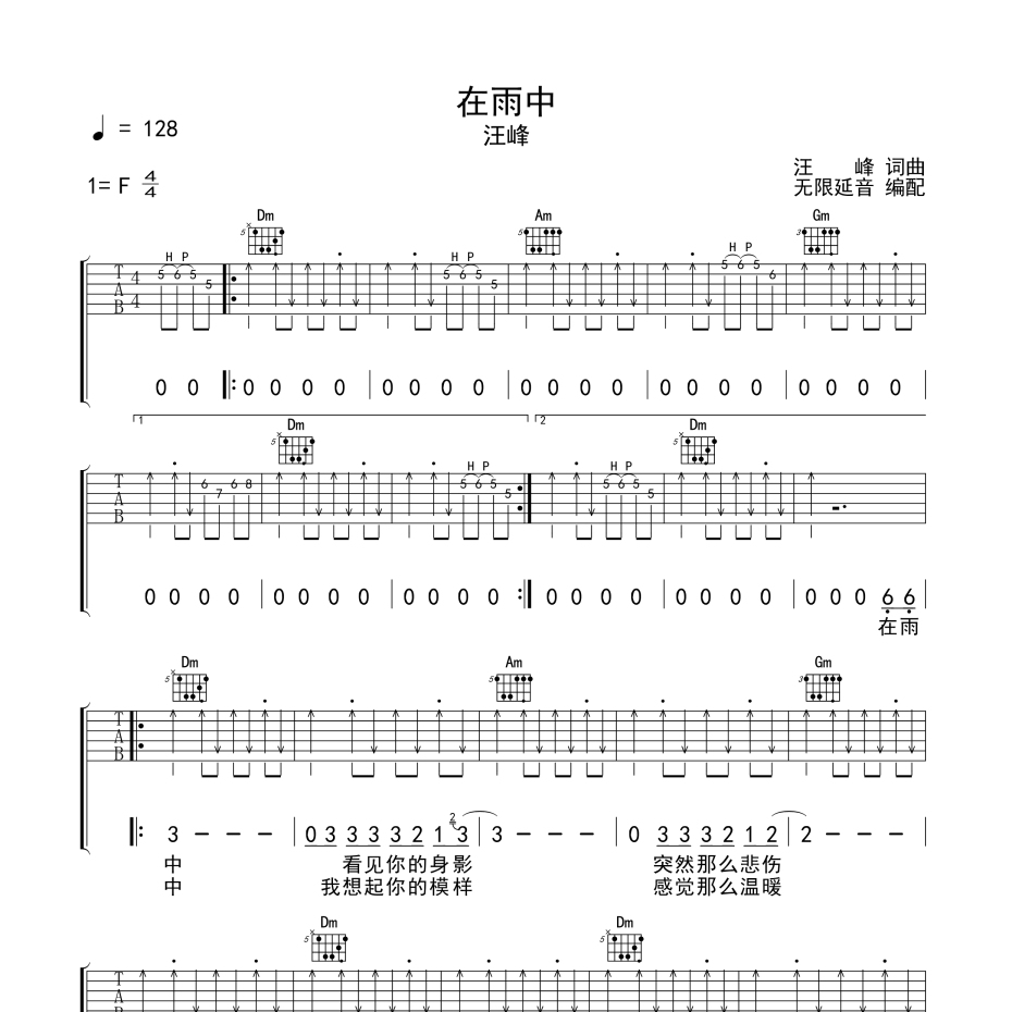 在雨中吉他谱