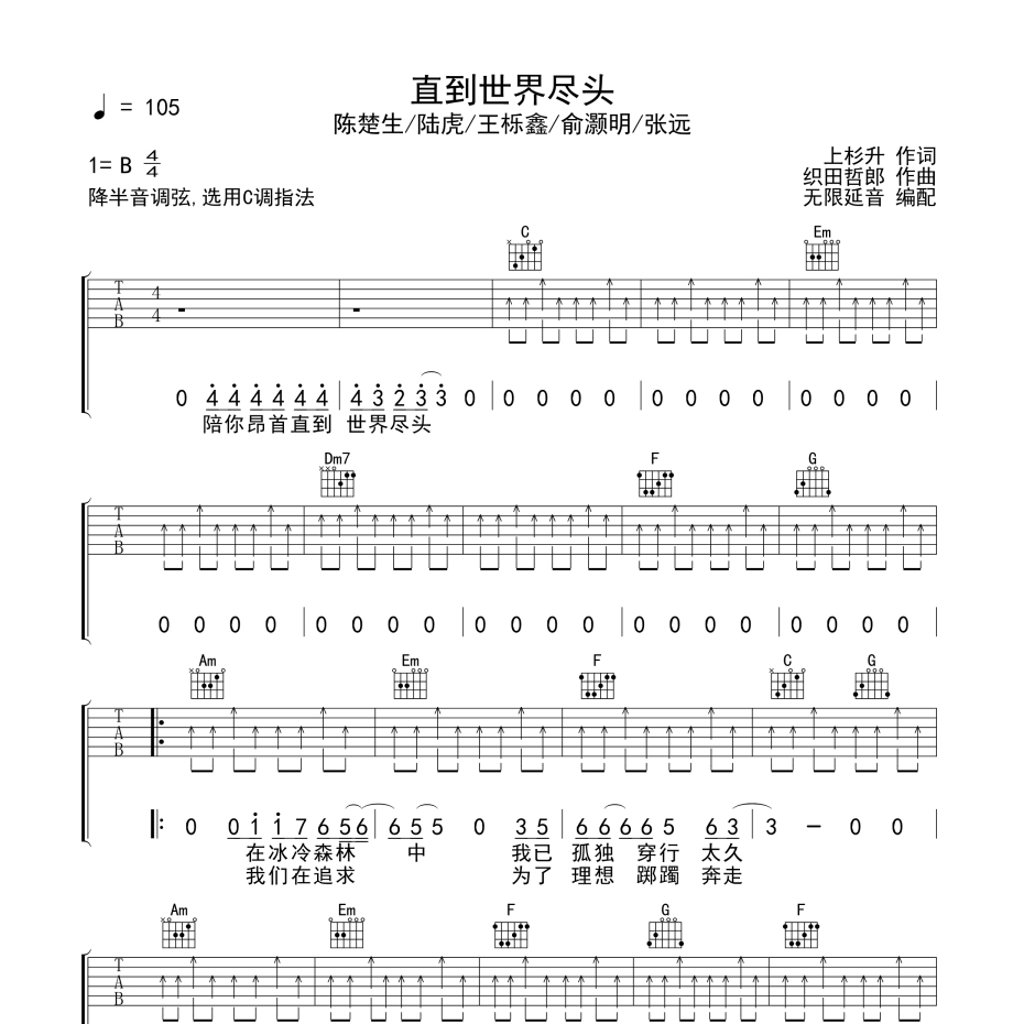 直到世界尽头吉他谱