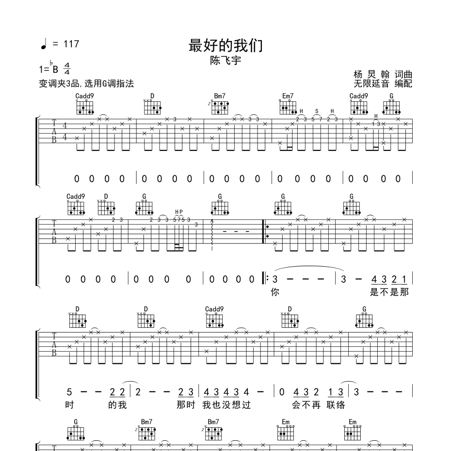 最好的我们吉他谱