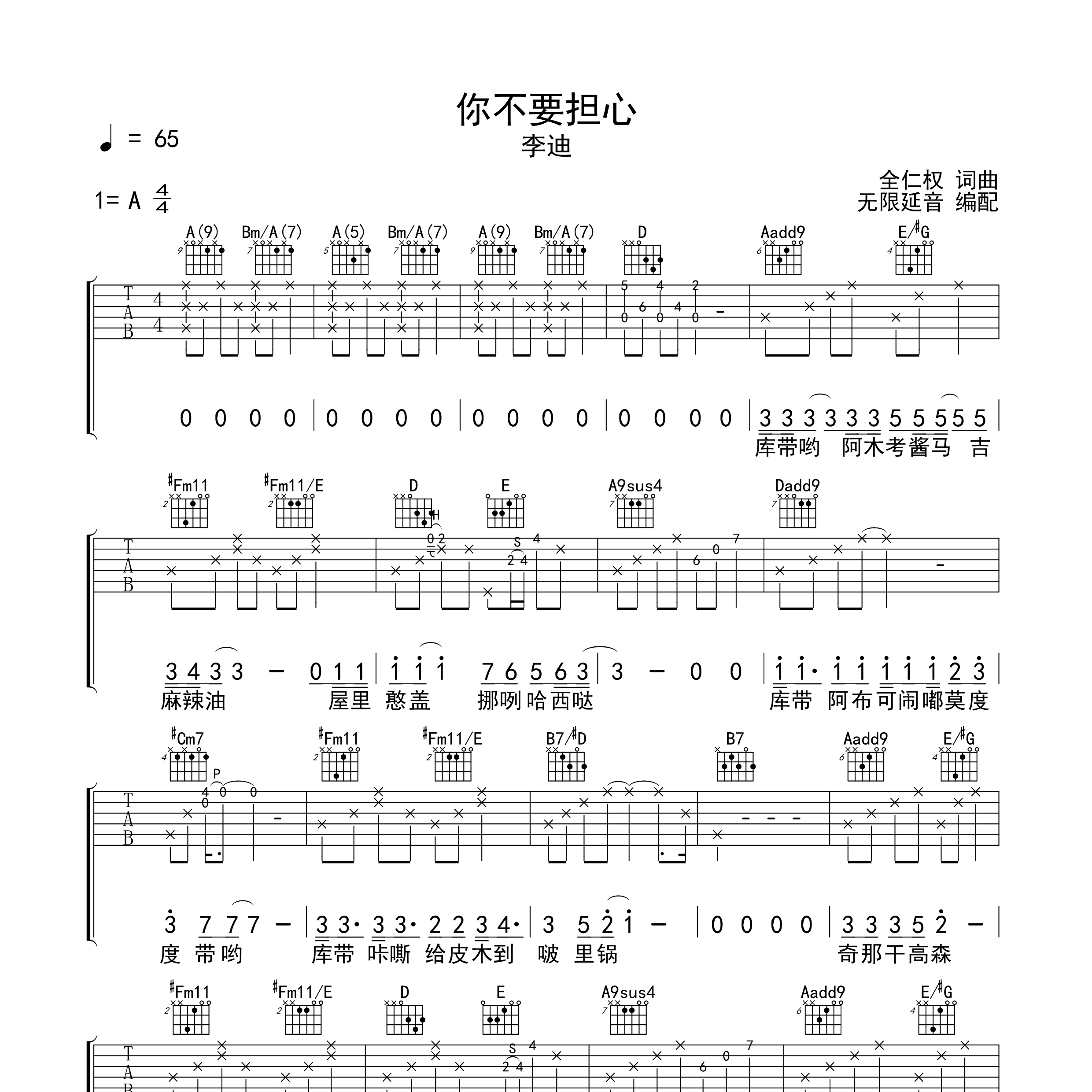 你不要担心吉他谱