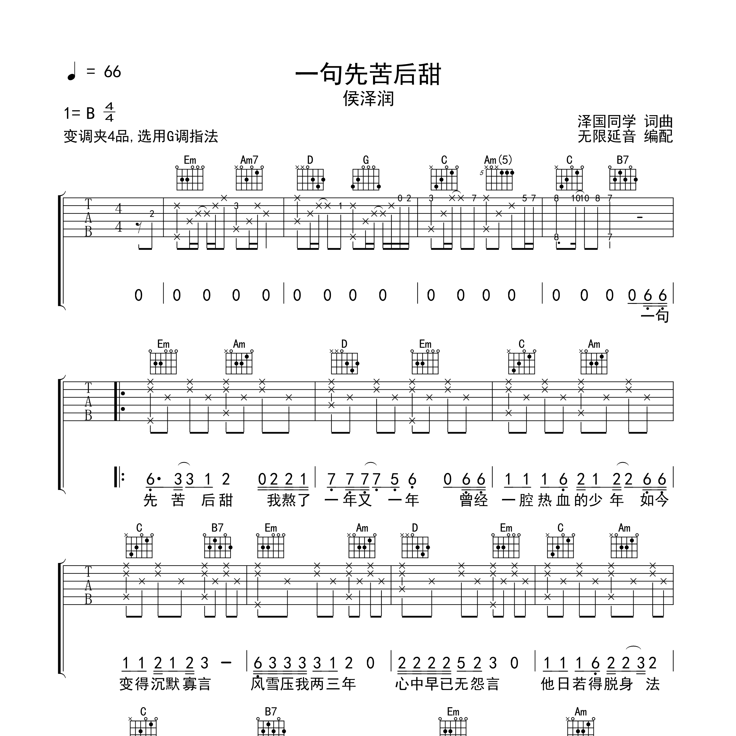 一句先苦后甜吉他谱