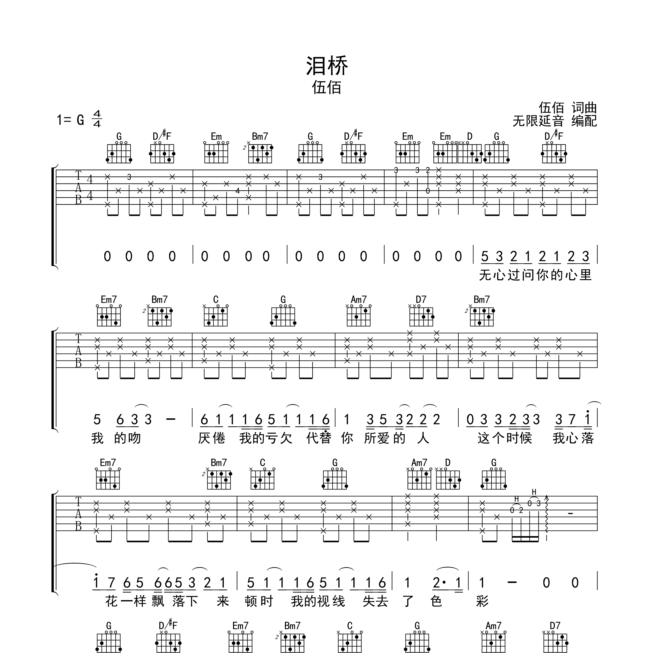 泪桥吉他谱