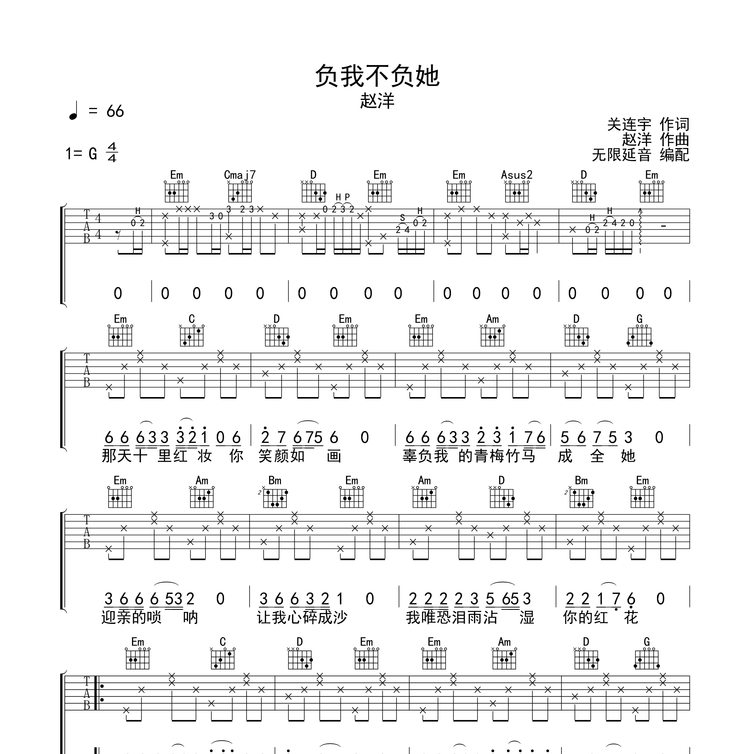 负我不负她吉他谱