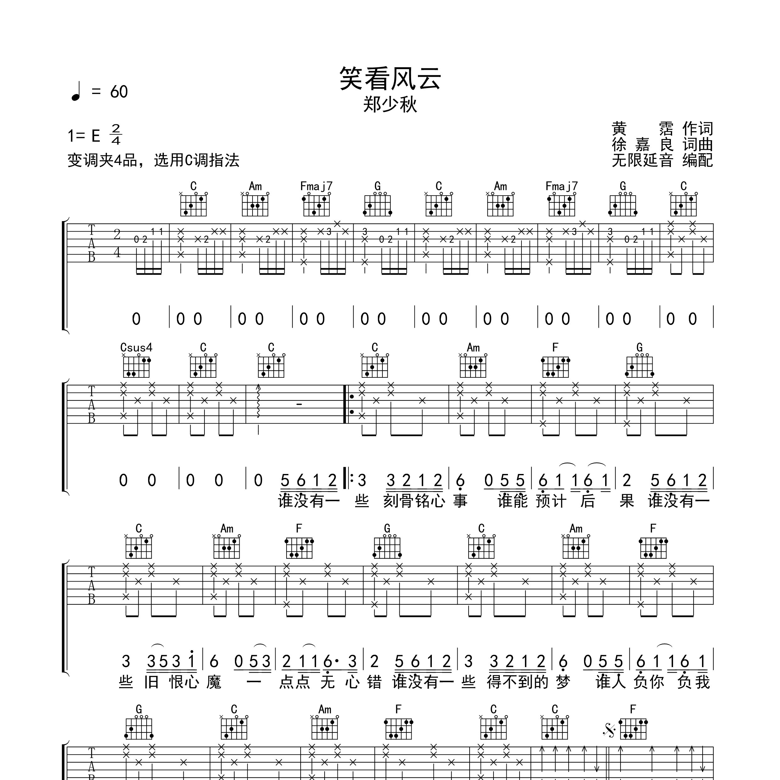 笑看风云吉他谱