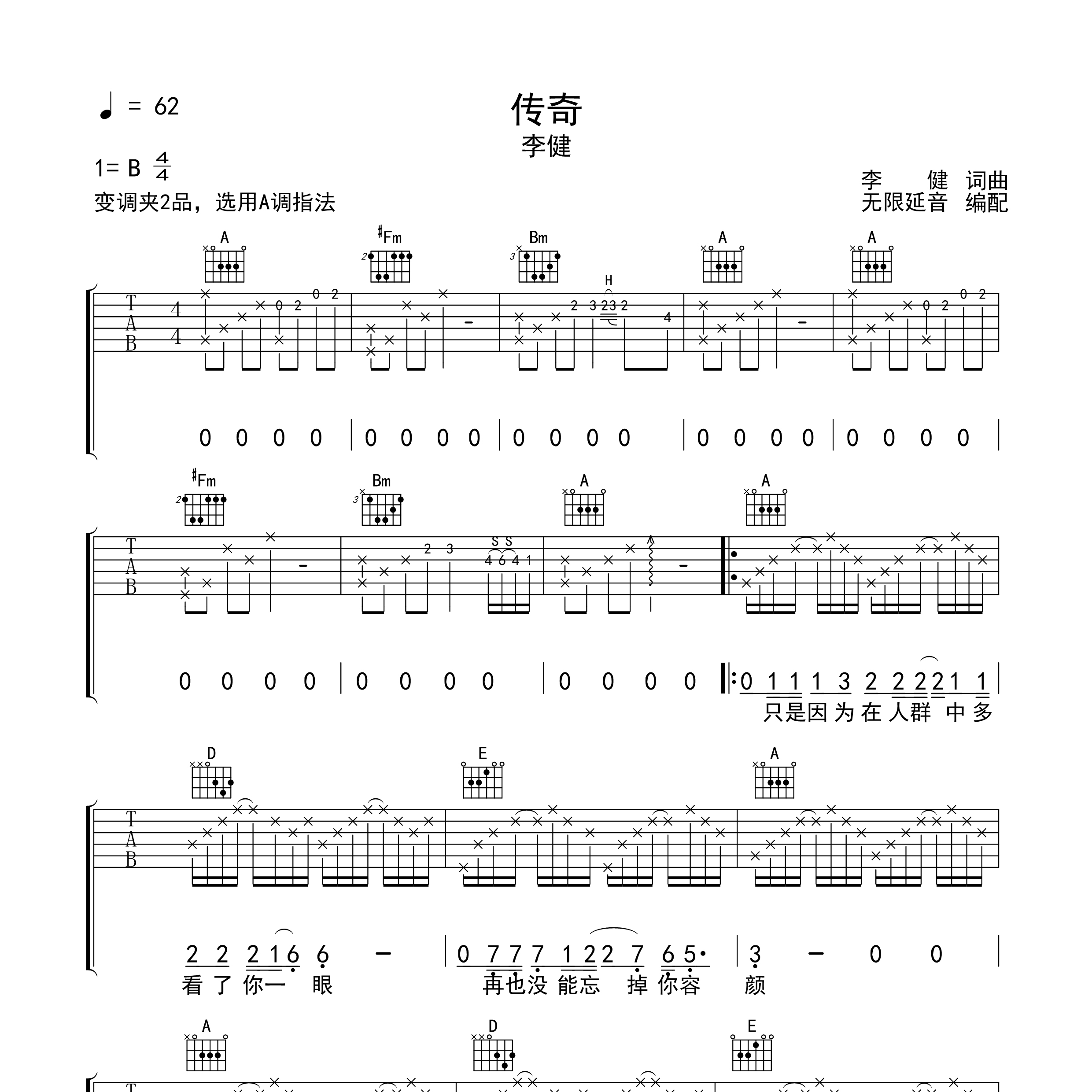 传奇吉他谱