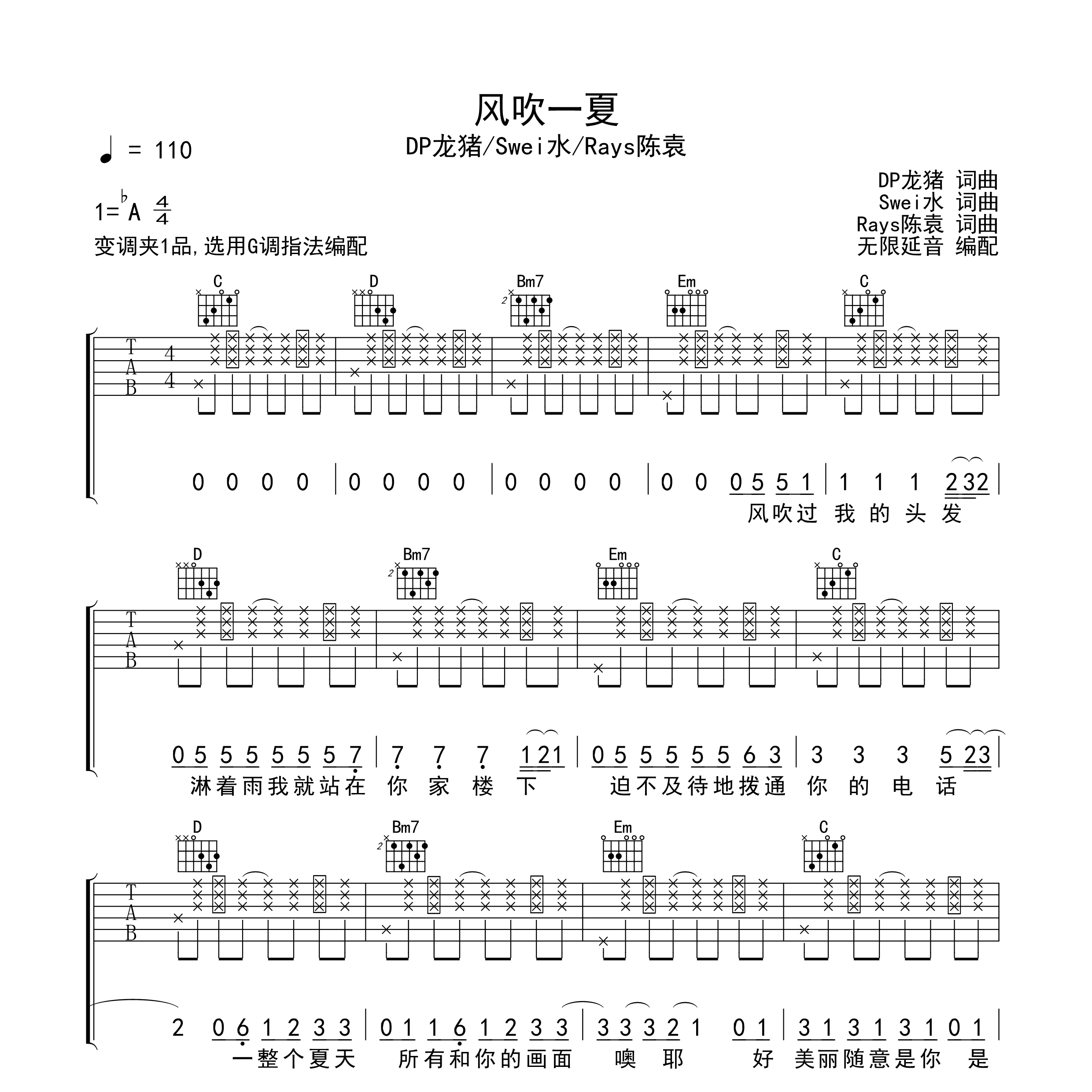 风吹一夏吉他谱